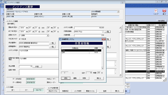 作業時間管理機能イメージ1