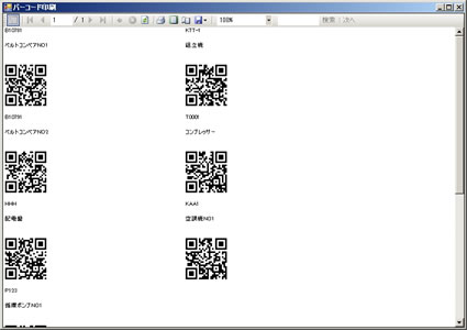 バーコード印刷画面